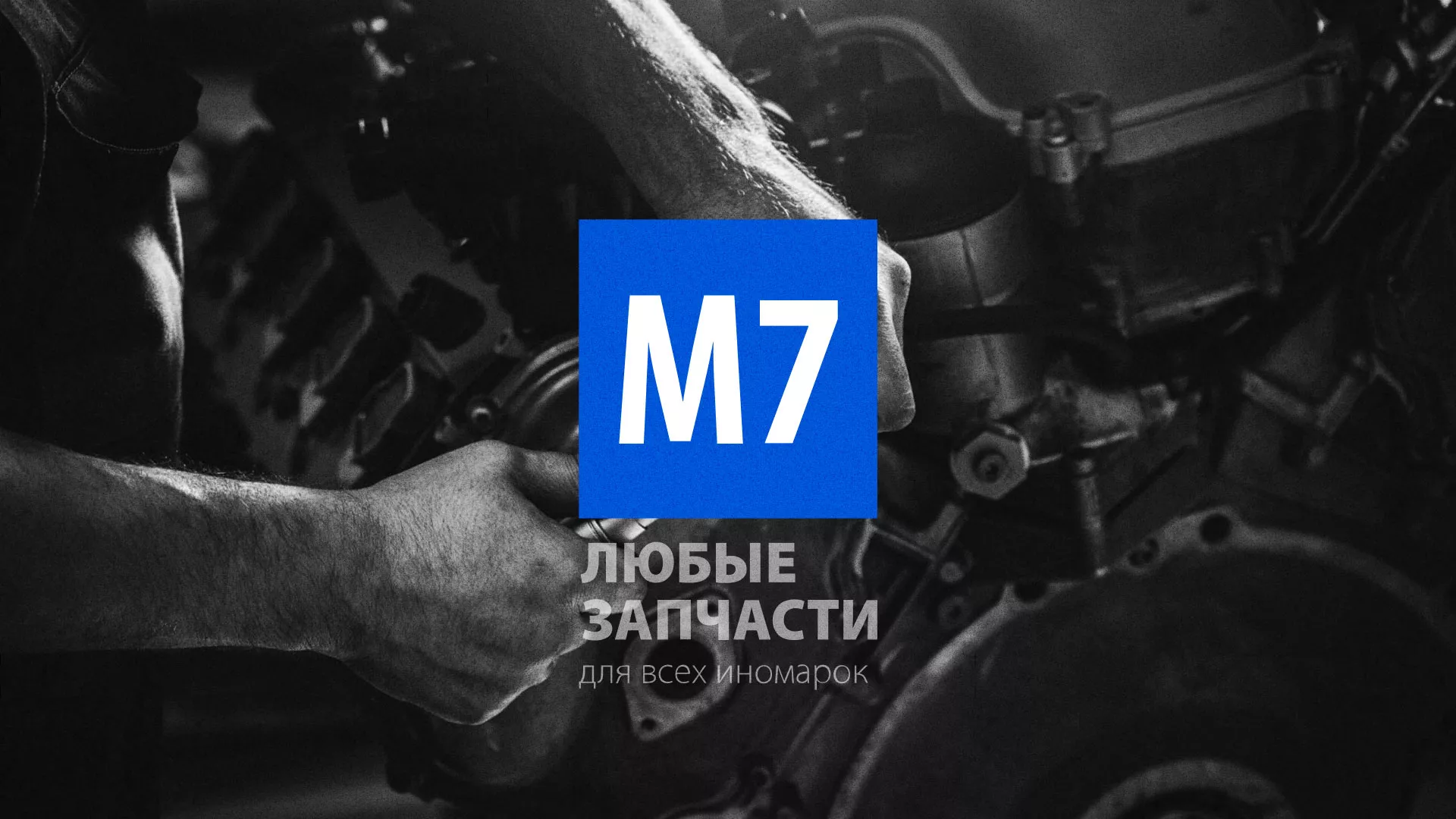 Разработка сайта магазина автозапчастей «М7» в Бутурлиновке